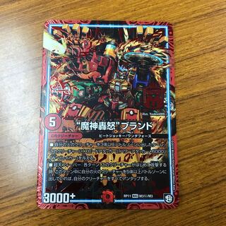 魔神轟怒ブランド シークレット