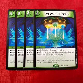 フェアリー・ミラクル