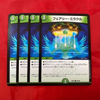 フェアリー・ミラクル