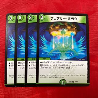 フェアリー・ミラクル