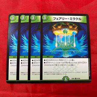 フェアリー・ミラクル