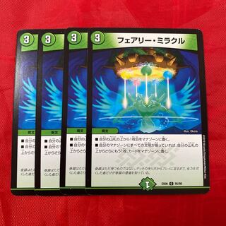 フェアリー・ミラクル