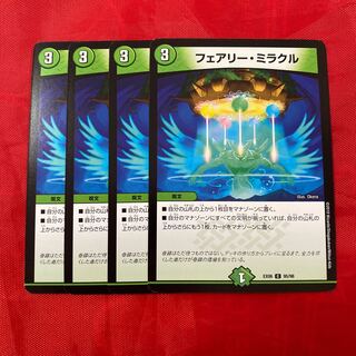 フェアリー・ミラクル