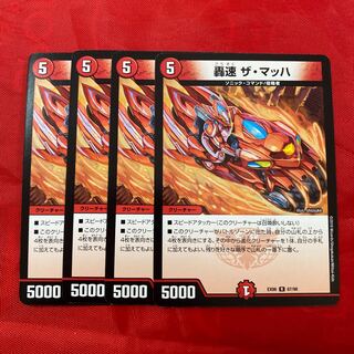 Roaring Speed The Mach