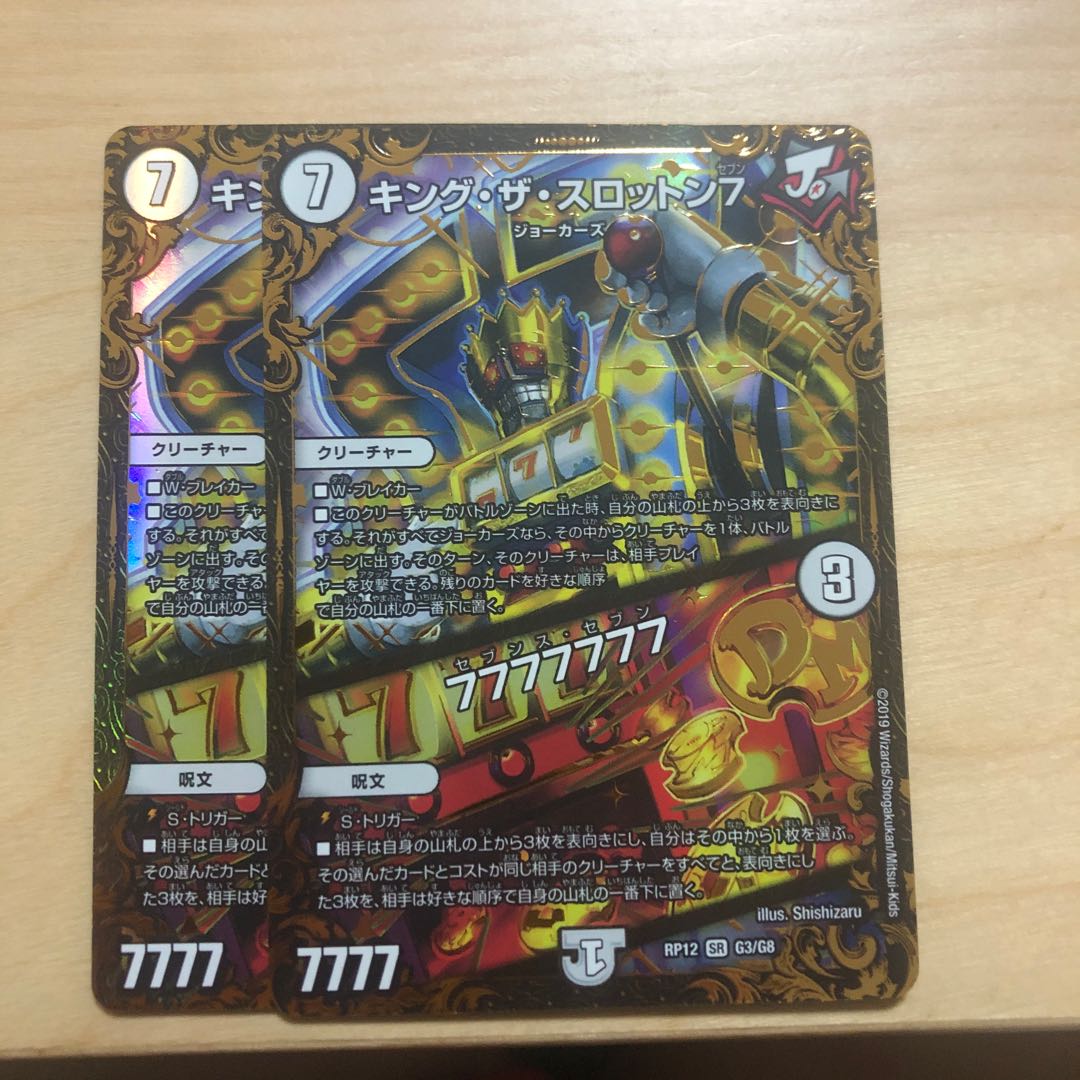 キングザスロットン