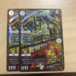 キングザスロットン