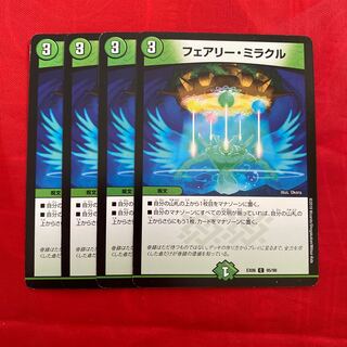 フェアリー・ミラクル