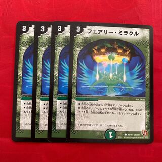 フェアリー・ミラクル
