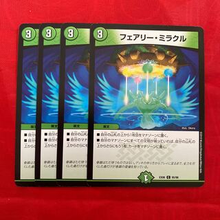 フェアリー・ミラクル