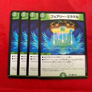 フェアリー・ミラクル