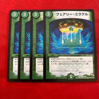 フェアリー・ミラクル