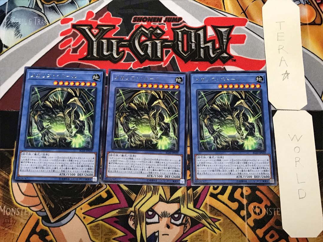 メガリス・ベトール5 レア 3枚セット てら