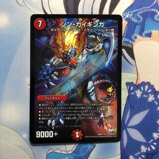 シン・ガイギンガ