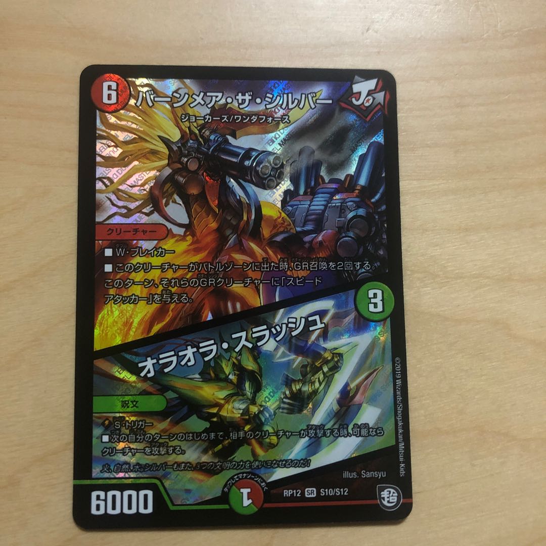 バーンメア・ザ・シルバー