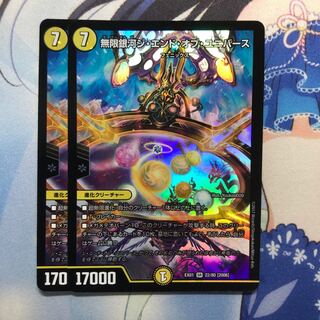 無限銀河ジ・エンド・オブ・ユニバース　2枚