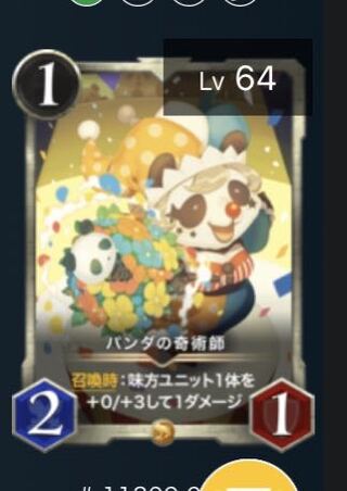 スピあり　パンダの奇術師