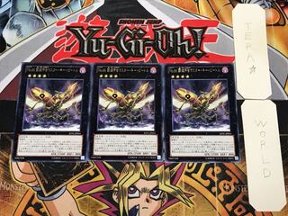 No.66 覇鍵甲虫マスター・キー・ビートル 4 レア 3枚セット てら