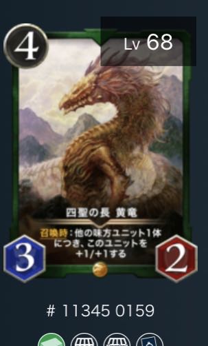 スピあり　四聖の長 黄竜