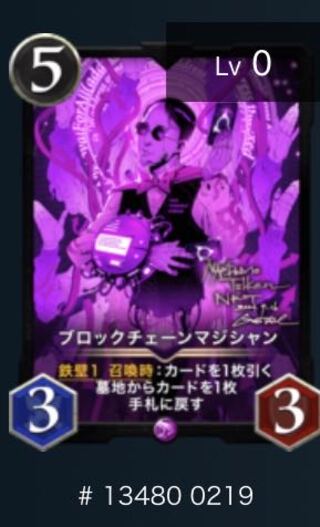 ブロックチェーンマジシャン