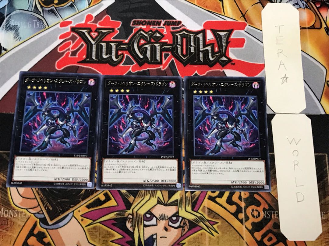 ダーク・リベリオン・エクシーズ・ドラゴン 3 レア 3枚セット てら