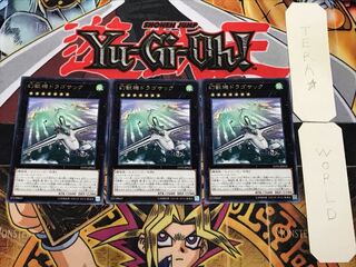 Mecha Phantom Beast Dracossack 1 rare, set of 3 Tera.