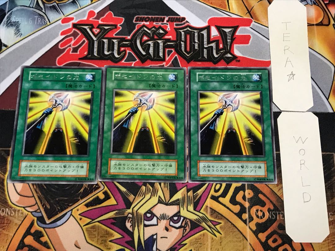 ポセイドンの力 1 初期 レア 3枚セット てら