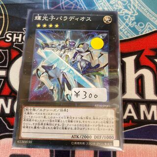 輝光子パラディオス　ノーマルパラレル　1枚　特価品