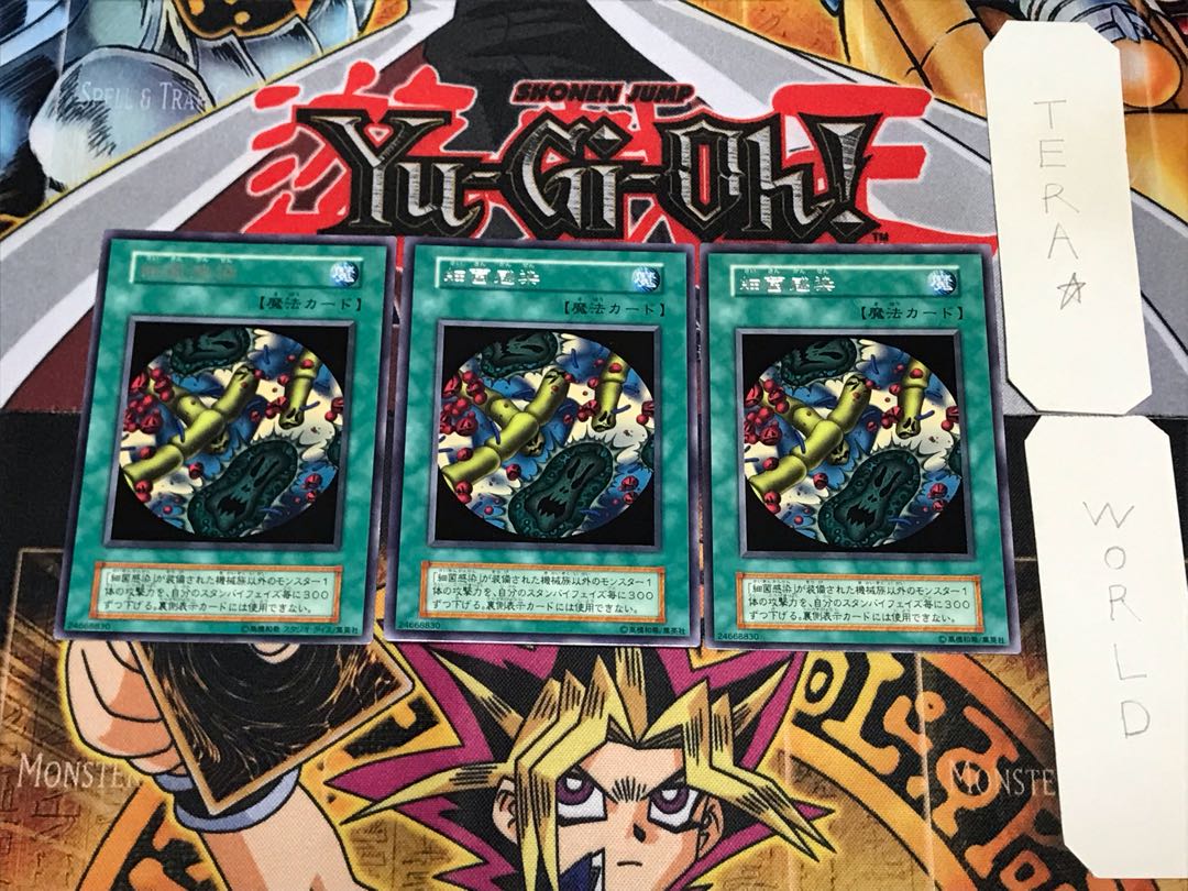 細菌感染 1 初期 レア 3枚セット てら