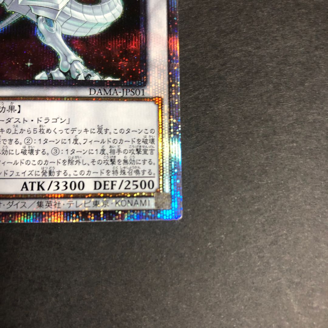 シューティング・スター・ドラゴン プリズマティックシークレットレア