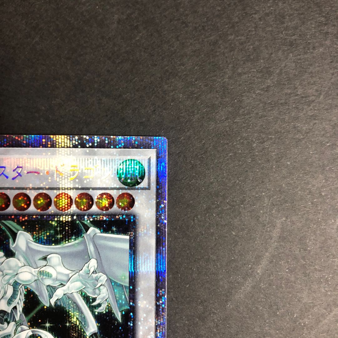 シューティング・スター・ドラゴン プリズマティックシークレットレア