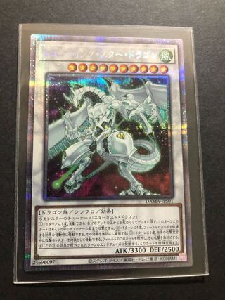 シューティング・スター・ドラゴン プリズマティックシークレットレア