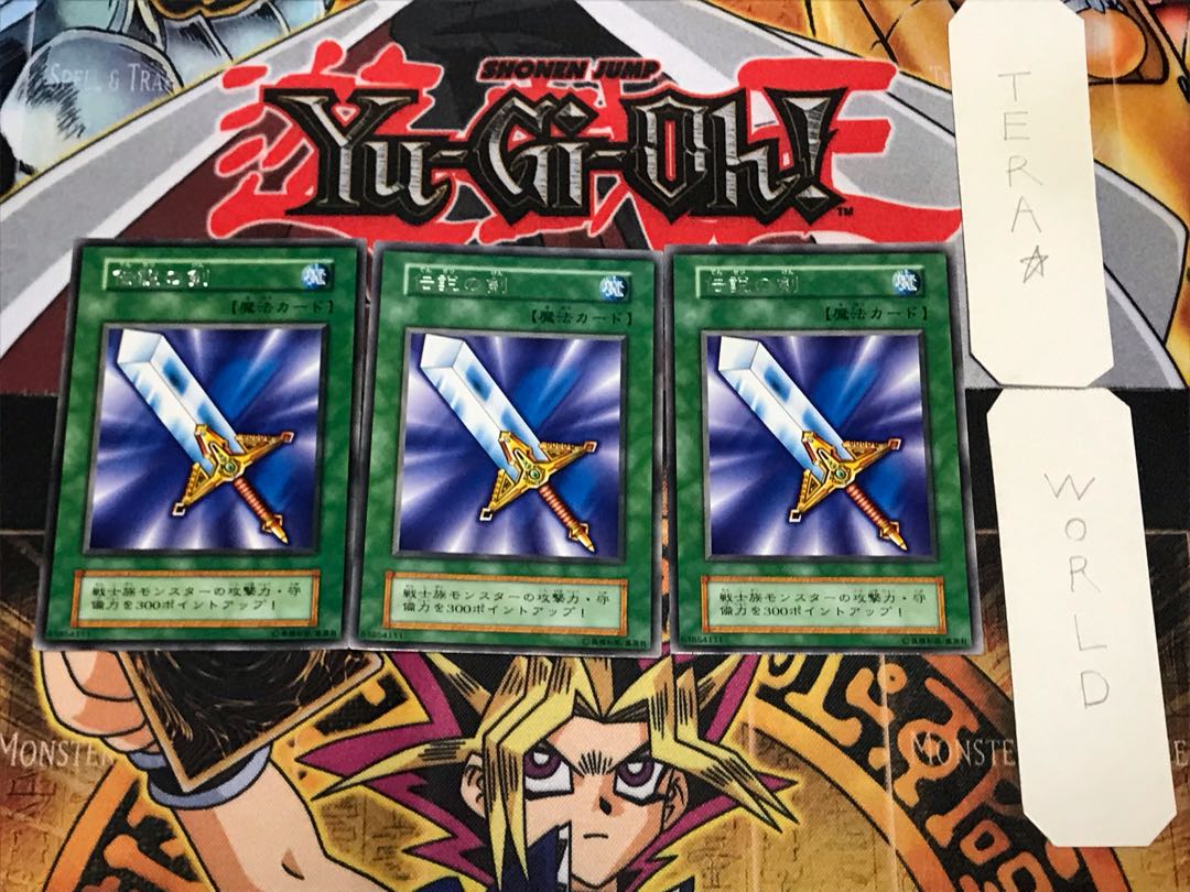 伝説の剣 1 初期 レア 3枚セット てら