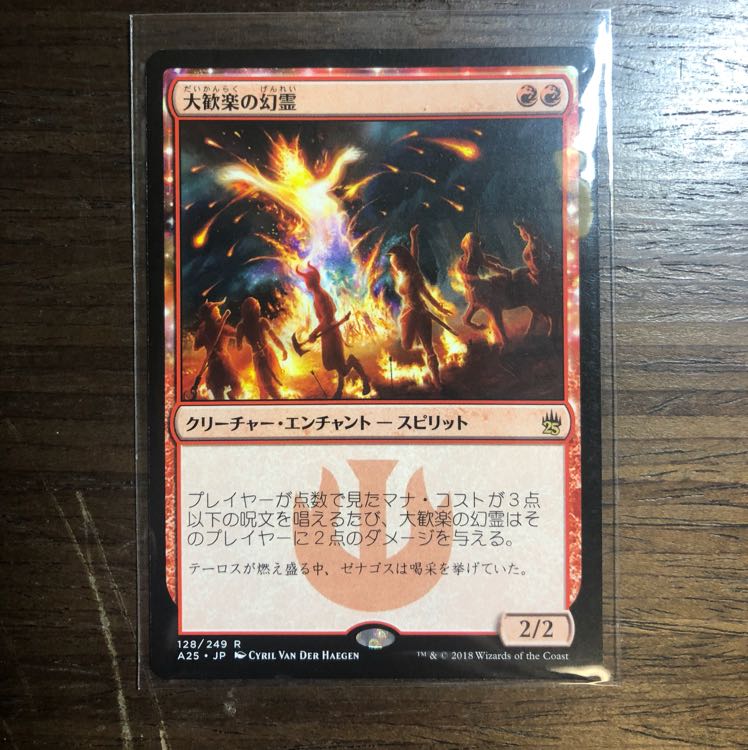 大歓楽の幻霊/Eidolon of the Great Revel 【A25】