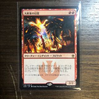 大歓楽の幻霊/Eidolon of the Great Revel 【A25】