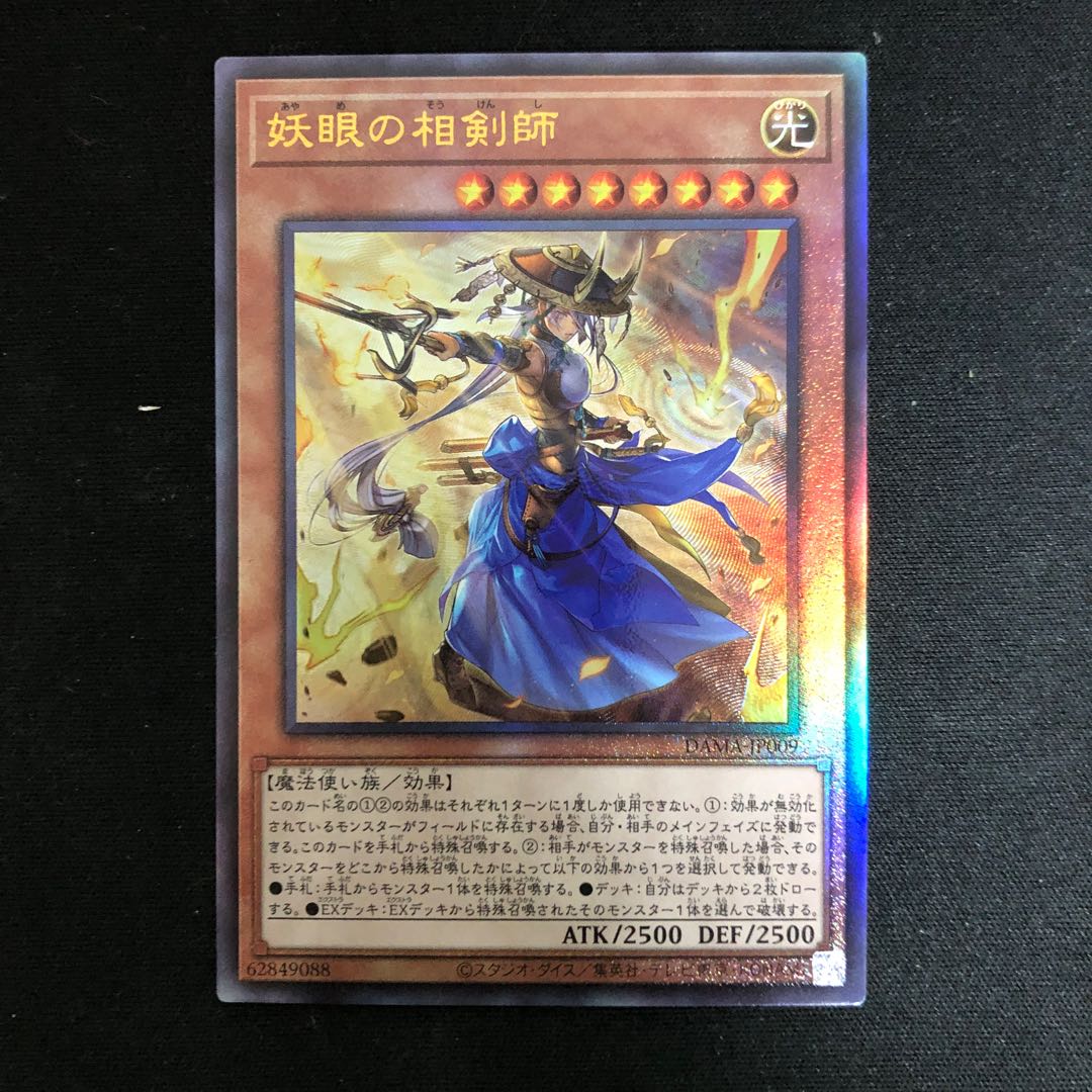 妖眼の相剣師 アルティメットレア