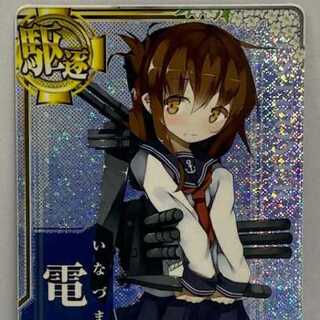 電 火↑ ホロ 出撃！北東方面第五艦隊 限定フレーム