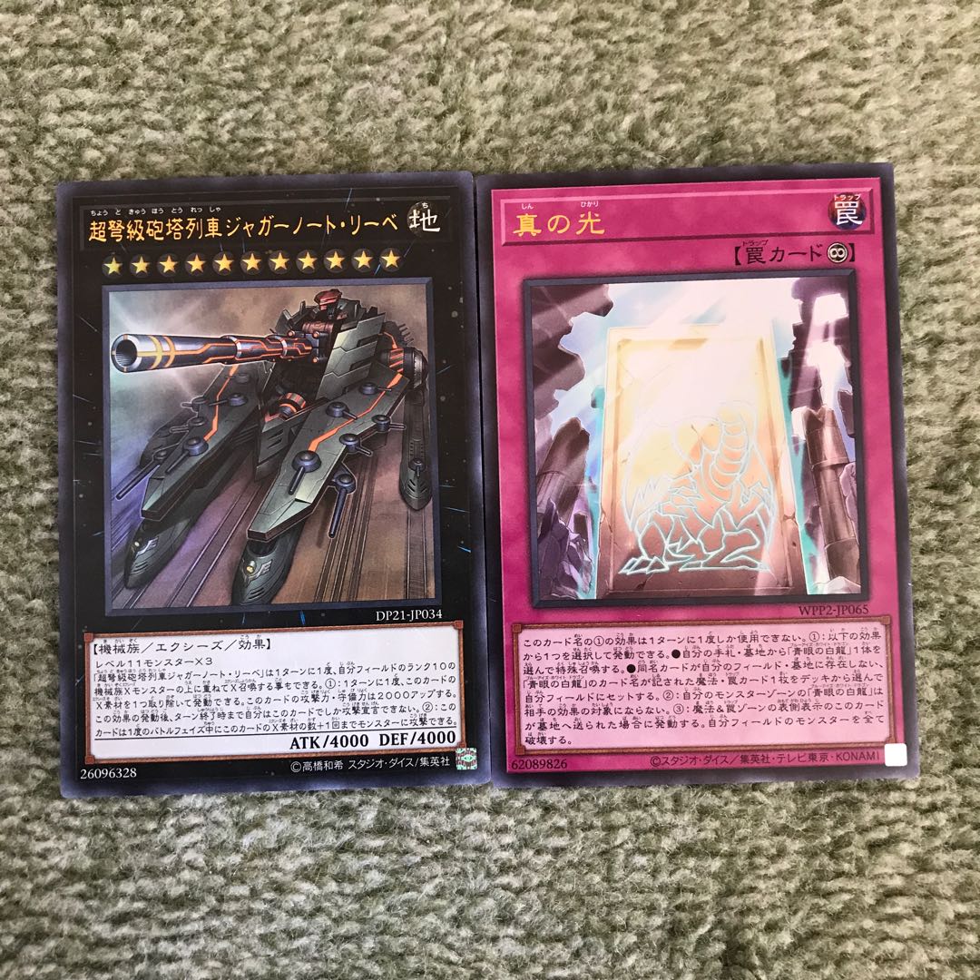 真の光 ウルトラレア＆ジャガーノート