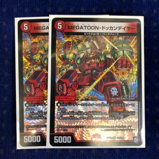 MEGATOON, Dokkan deyer, 2 sheets