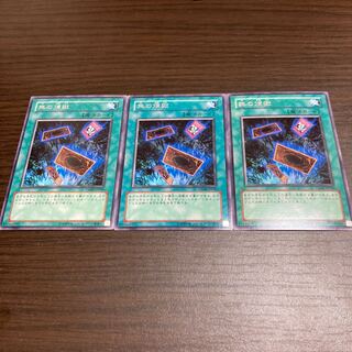 遊戯王 無の煉獄 レア 3枚セット