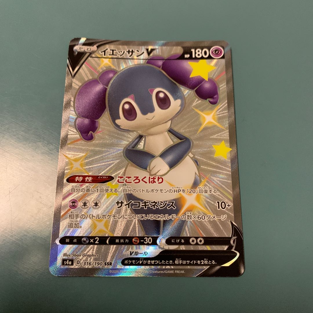 イエッサンV SSR