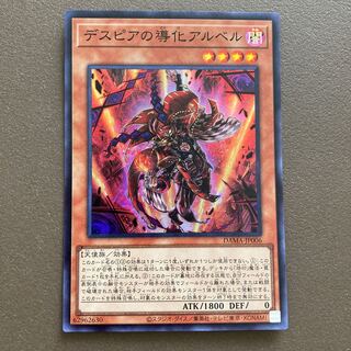 デスピアの導化アルベル スーパーレア