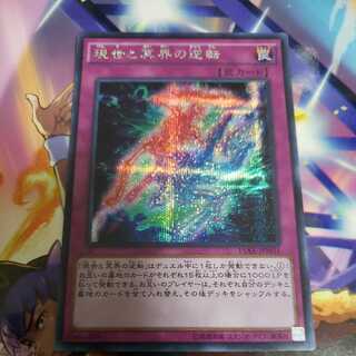 Exchange of the Spirit Secret Rare