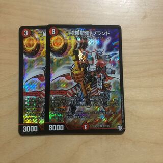 極限駆雷 ブランド