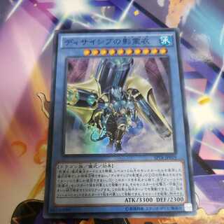 ディサイシブの影霊衣 スーパーレア