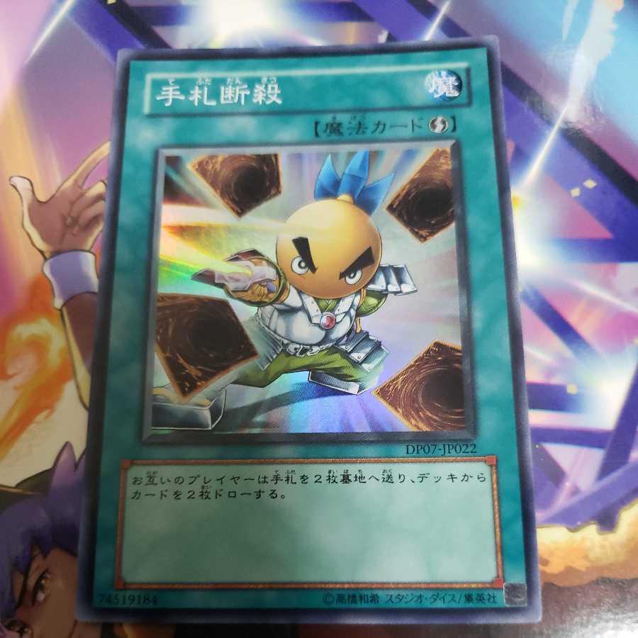 Hand Destruction Super Rare