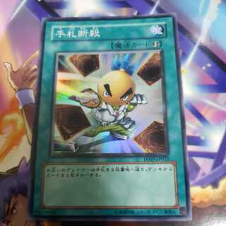 Hand Destruction Super Rare