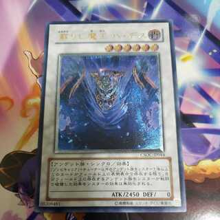 蘇りし魔王 ハ・デス アルティメットレア