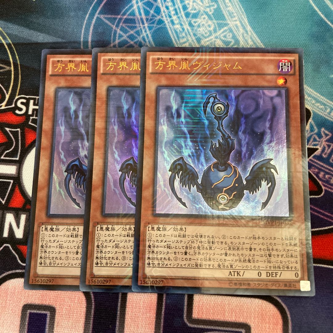 方界胤ヴィジャム KC ウルトラレア 3枚特価品