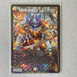 龍風混成 ザーディクリカ SR