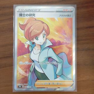 博士の研究　SR アララギ博士